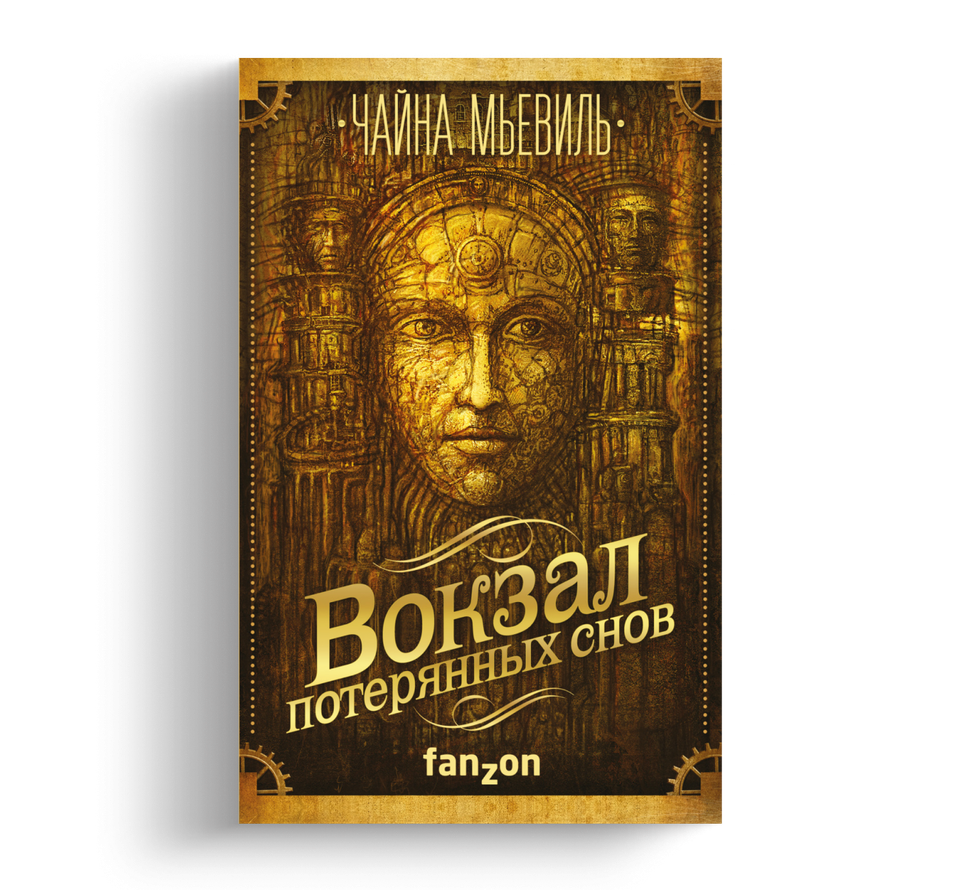 5 фантастических романов, которые заслуживают экранизации — Статьи на ...