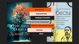 Фэнтези о похитителе душ, шпионская история Бориса Пастернака и ностальгия по Москве нулевых: 7 зарубежных книг про Россию