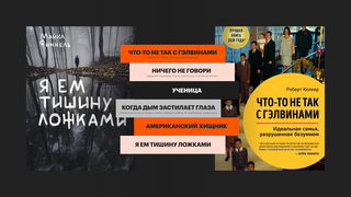 Будни крематория, семья безумцев и эскапизм в лесу: 6 книг, основанных на реальных историях, которые стоит экранизировать