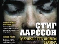 «Девушка с татуировкой дракона» станет голливудским фильмом