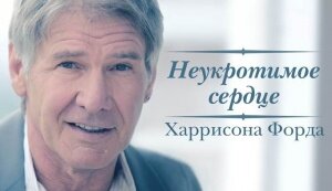 К 70-летию Харрисона Форда