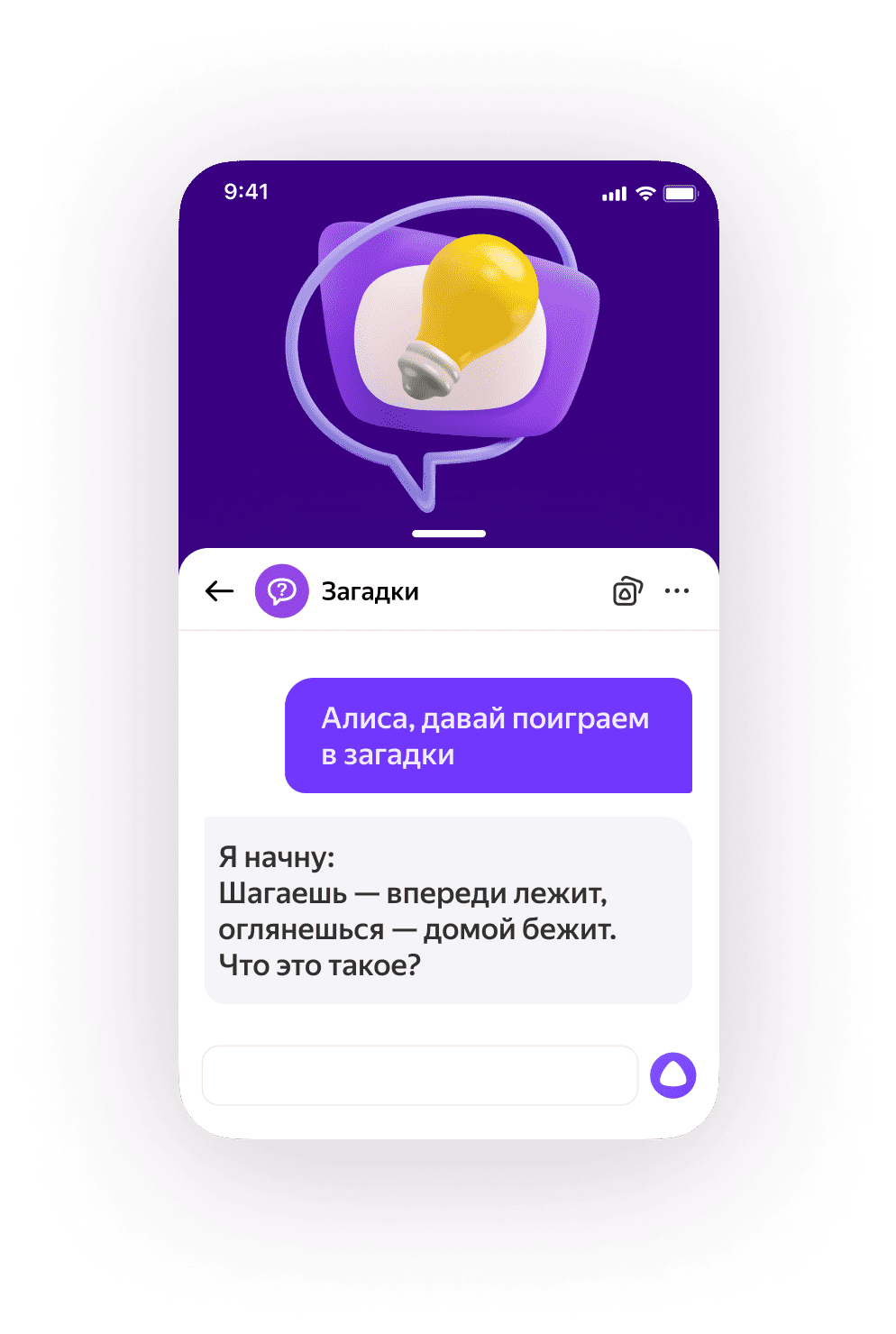 Голосовой помощник для детей. Сказки, викторины и загадки с Алисой — в ...