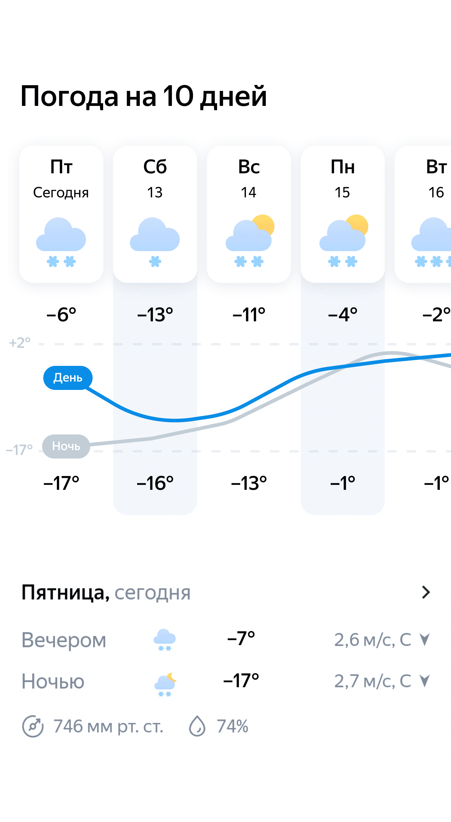 Погода в приложении Яндекс