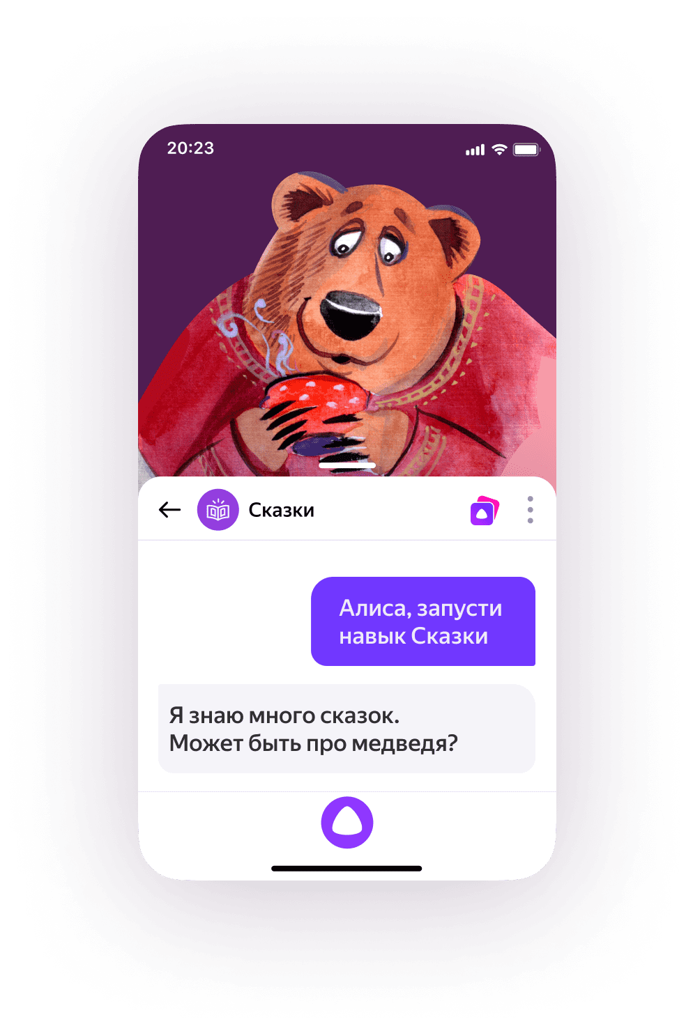 Голосовой помощник для детей. Сказки, викторины и загадки с Алисой — в ...