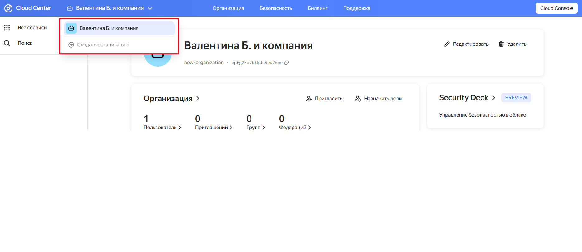 В Yandex.Cloud интуитивно понятный интерфейс
