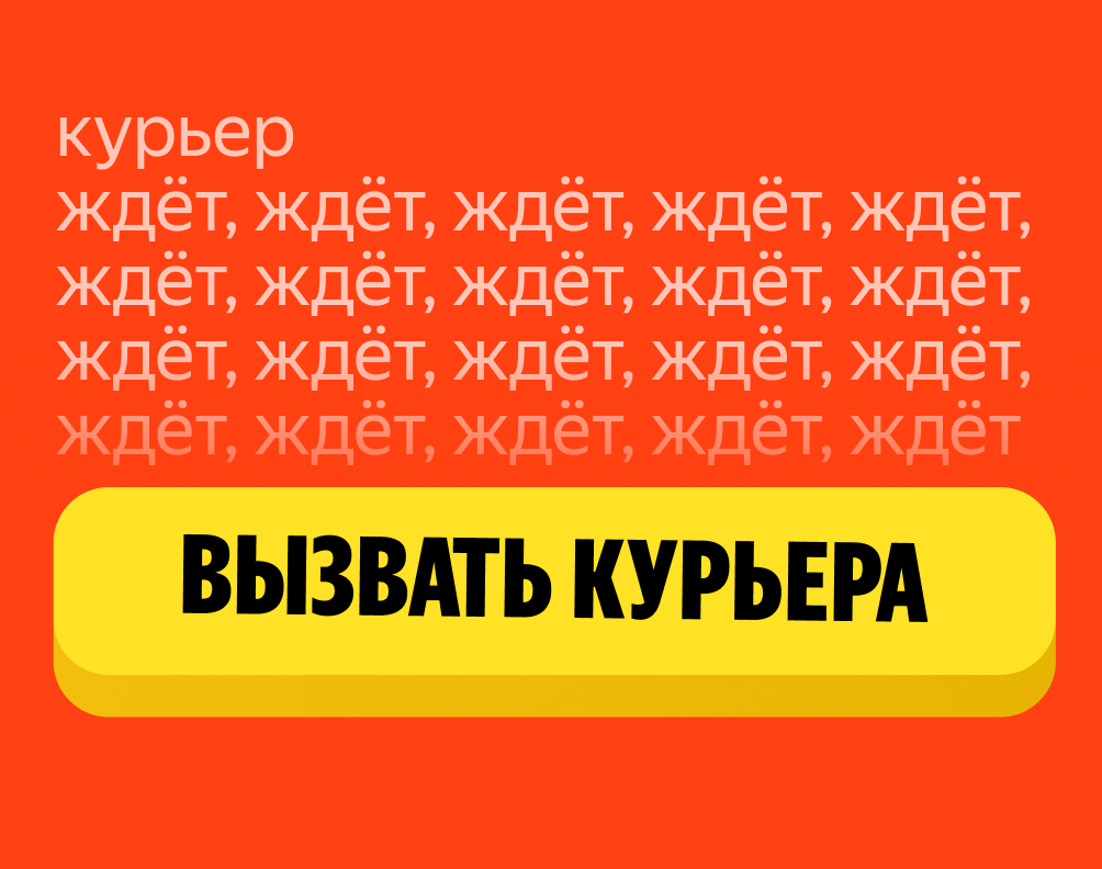 Доставка курьером по клику