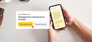 Яндекс Задания. Зарабатывайте, выполняя простые задания