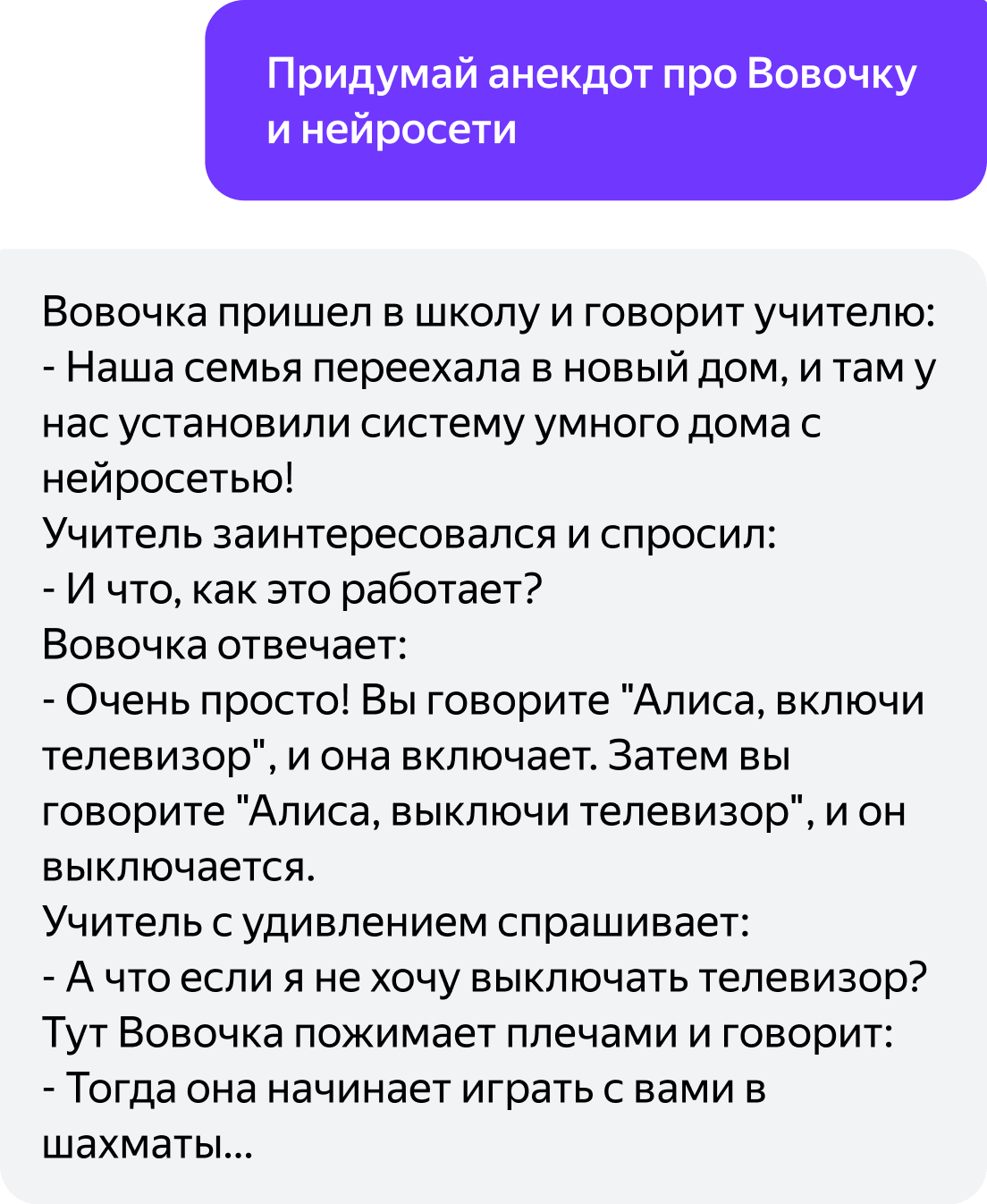 Смешно пошутит