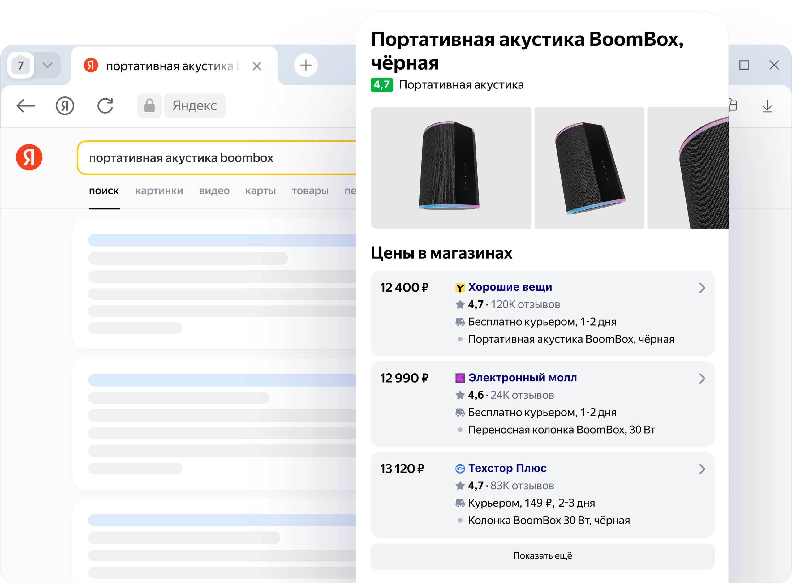 изображение телефона с предложениями магазинов