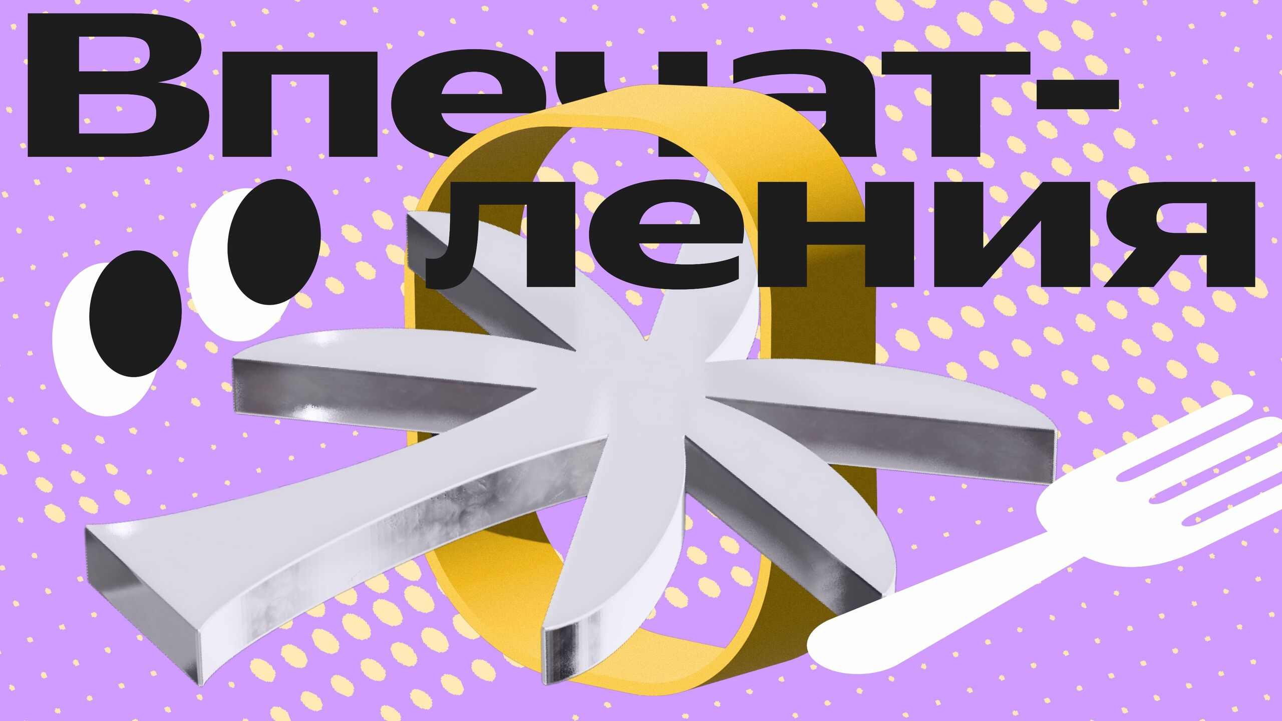 смотреть видео Лайфхаки и советы от команды Яндекса про досуг и выгодные траты.