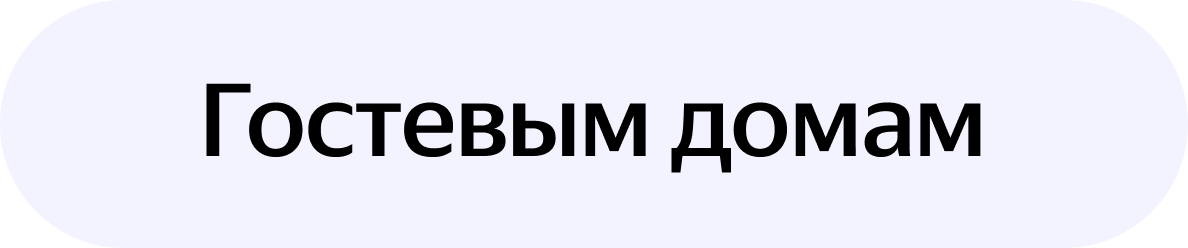 Гостиницам