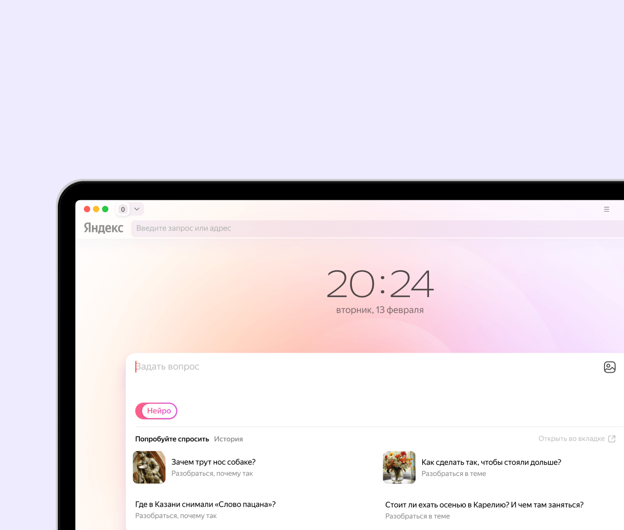 Яндекс Браузер для MacOS