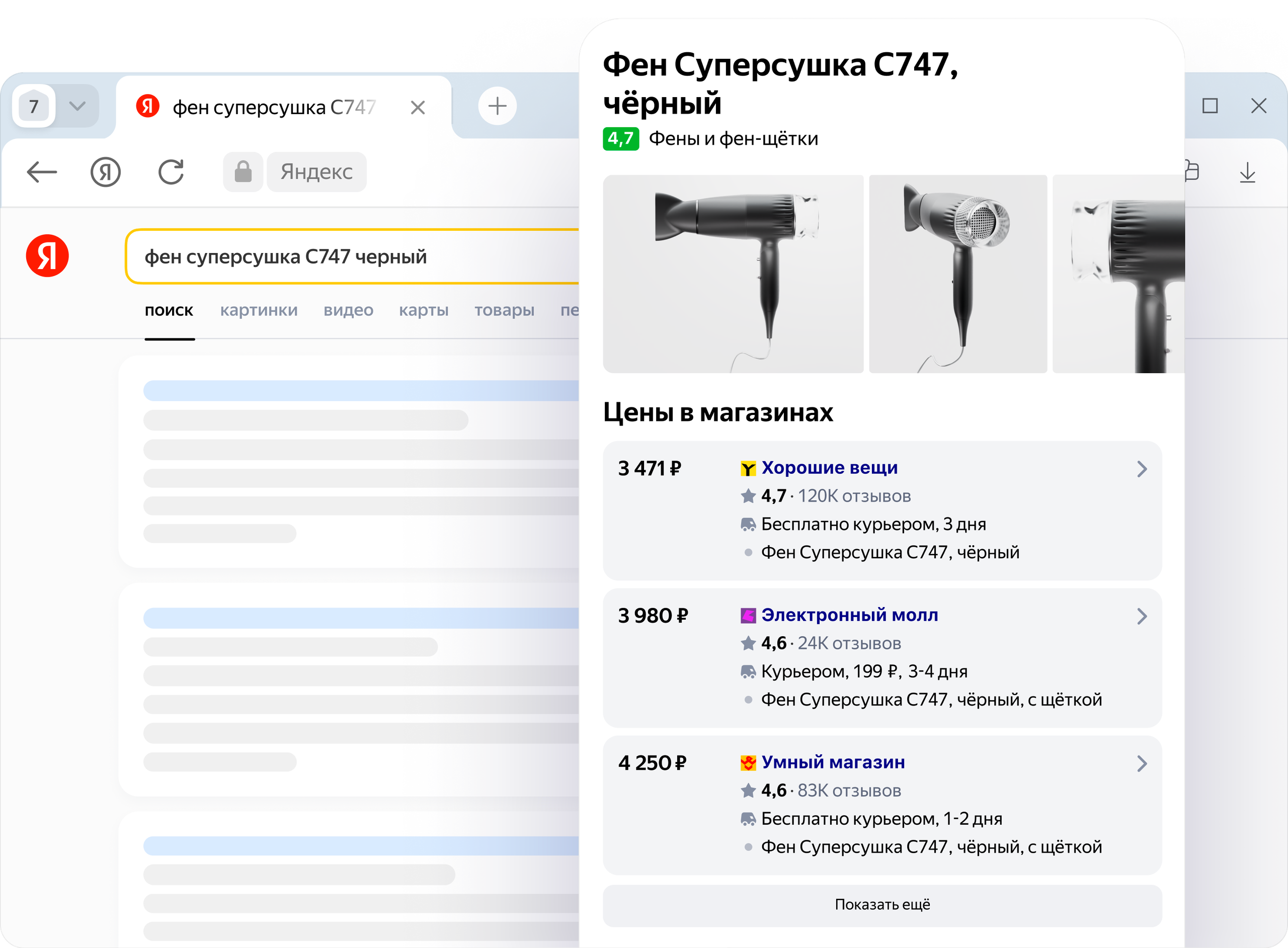 изображение телефона с предложениями магазинов