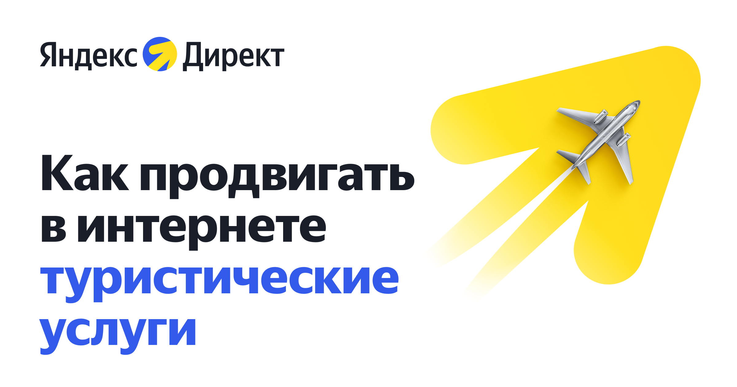Реклама путешествий и отдыха: тренды, примеры, особенности и ...