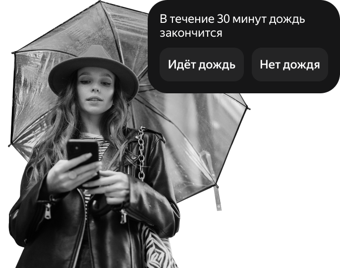 Метеум — технология прогноза Яндекс Погоды