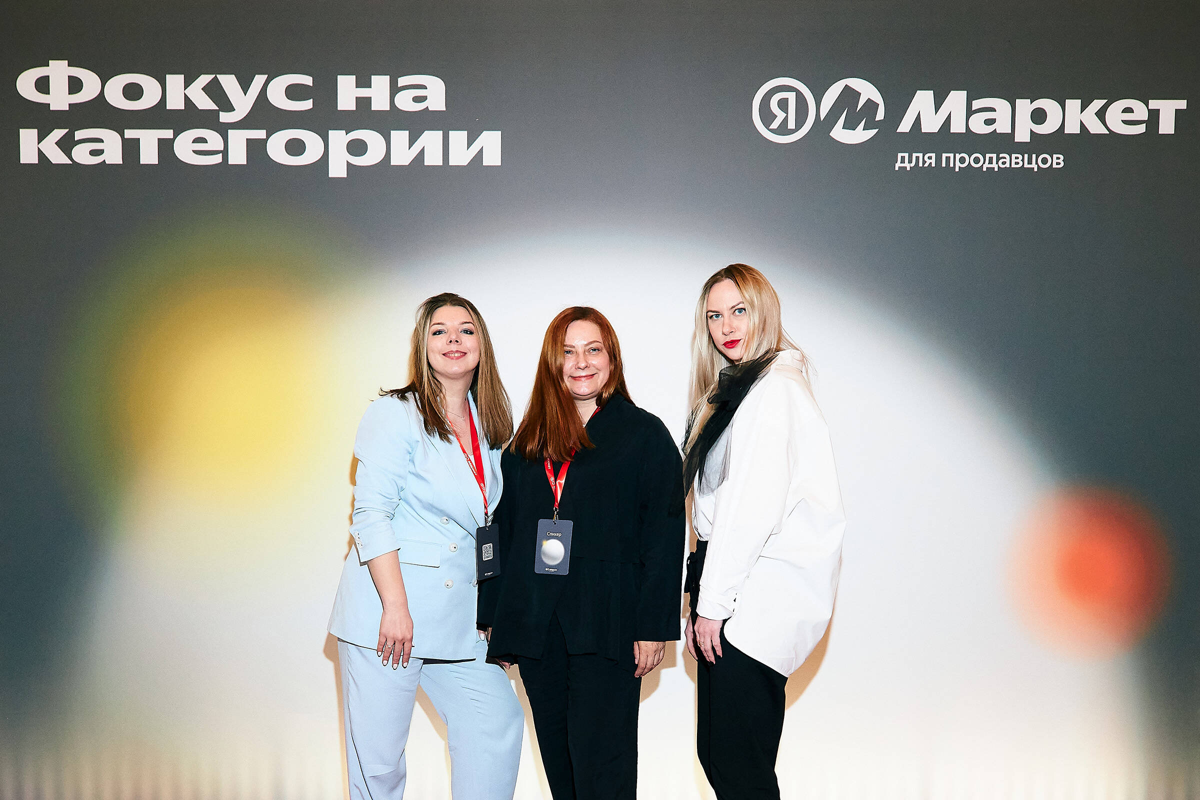 Конференция Яндекс Маркета «Фокус на категории»