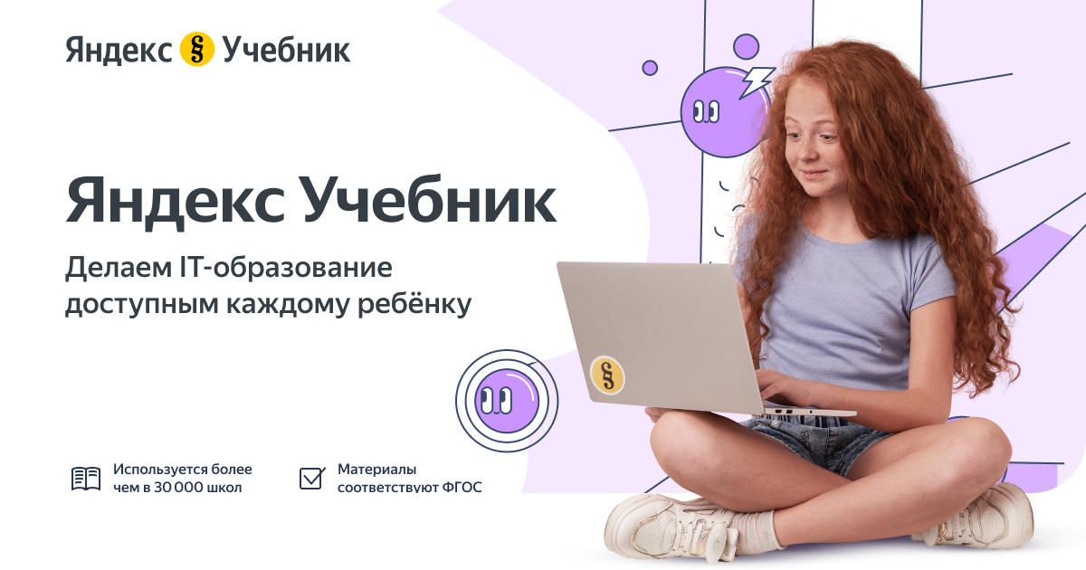 Яндекс Учебник