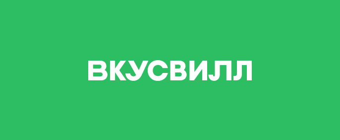 Вкусвилл