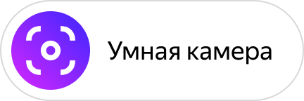 Инклюзия в Яндексе