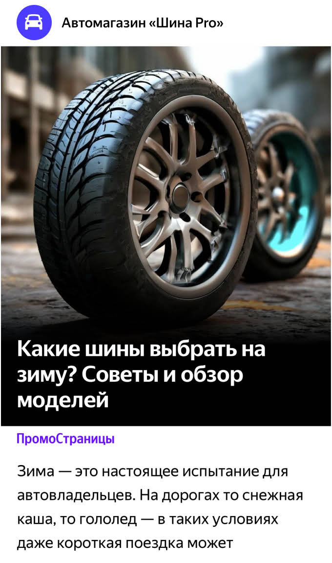 Яндекс ПромоСтраницы