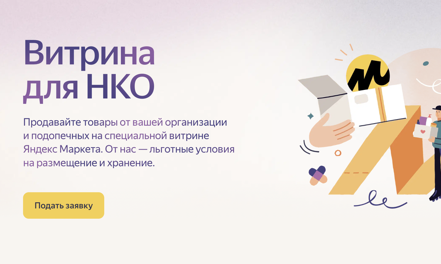 Витрина для НКО