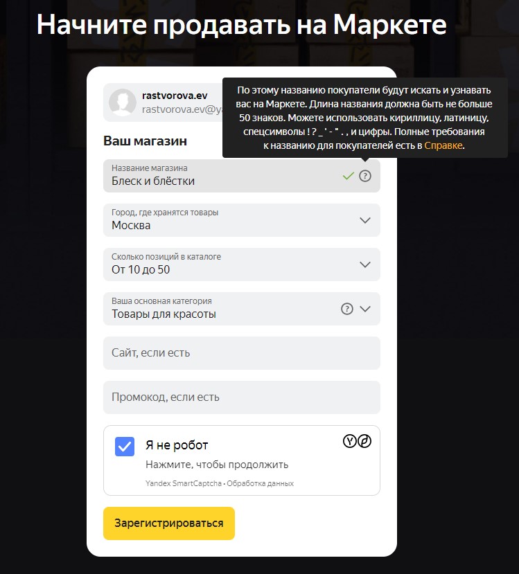 Как торговать на Яндекс Маркете: как увеличить продажи, какие товары ...