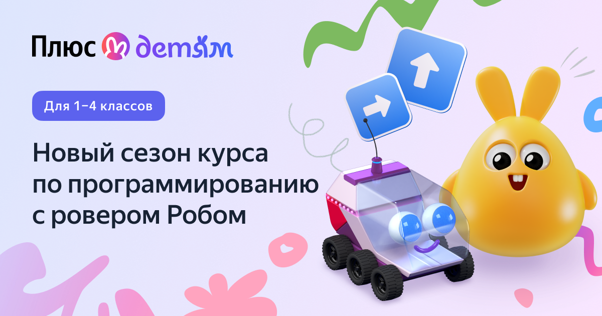 Увлекательное программирование для младшеклассников с ровером Робом и ...