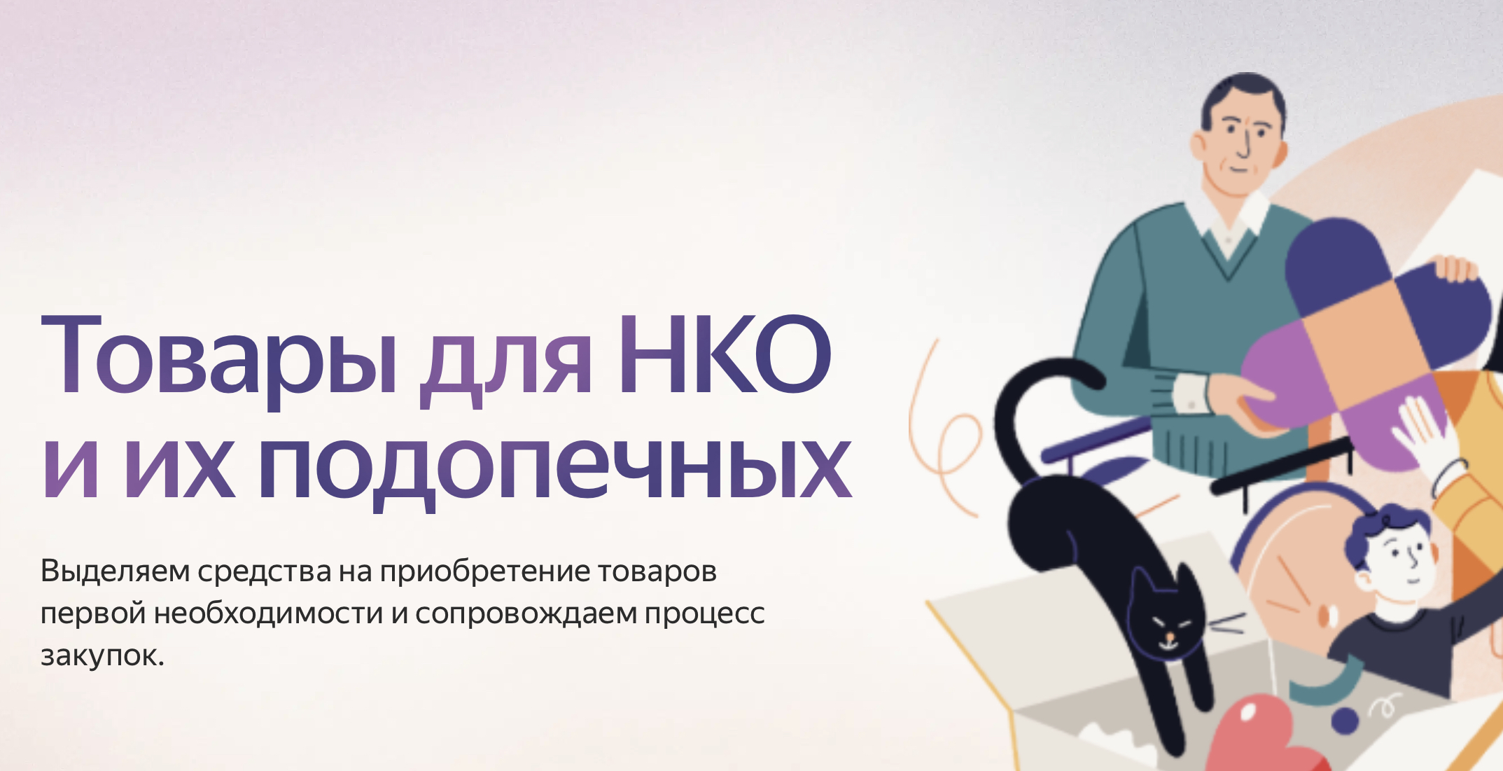 Товары для НКО
