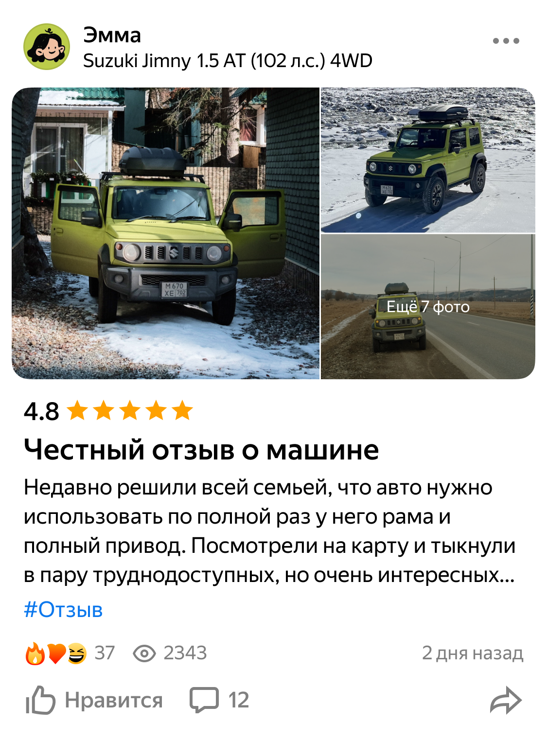Баллы Яндекс Плюс за отзывы в Бортжурнале Авто.ру