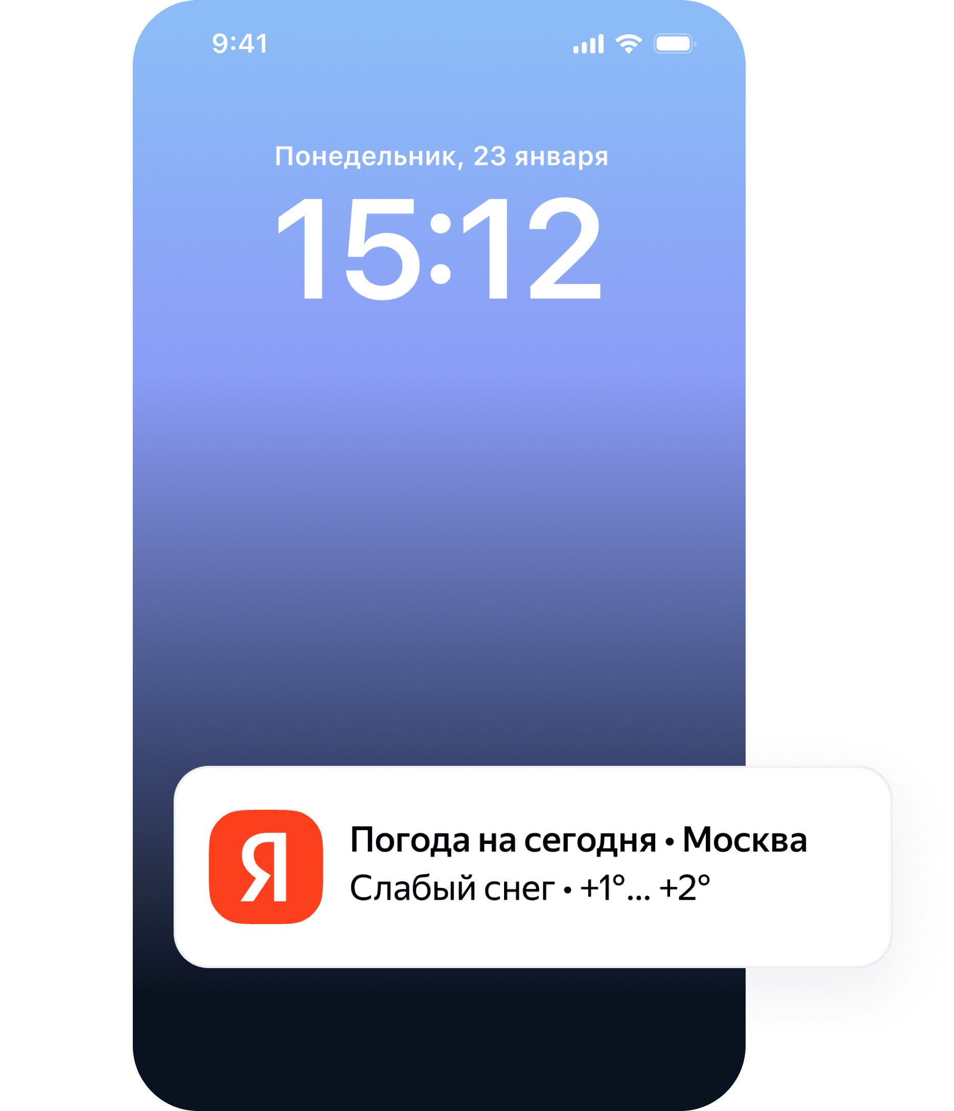 Погода в приложении Яндекс