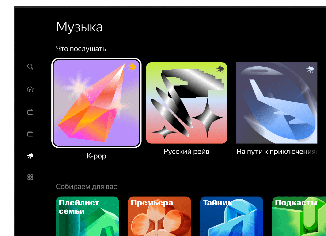 YaOS — мультимедийная платформа с Алисой
