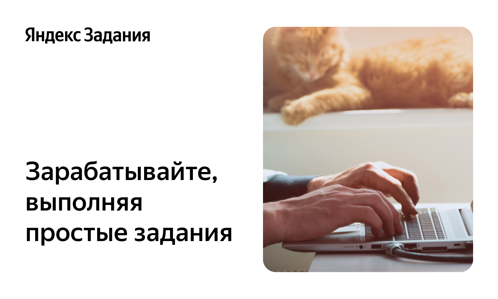Яндекс Задания. Зарабатывайте, выполняя простые задания