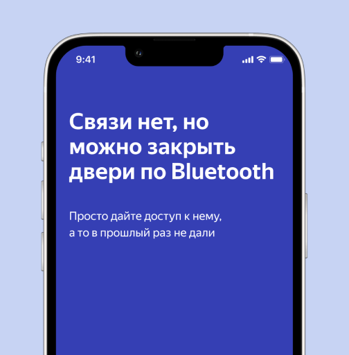 Bluetooth-двери