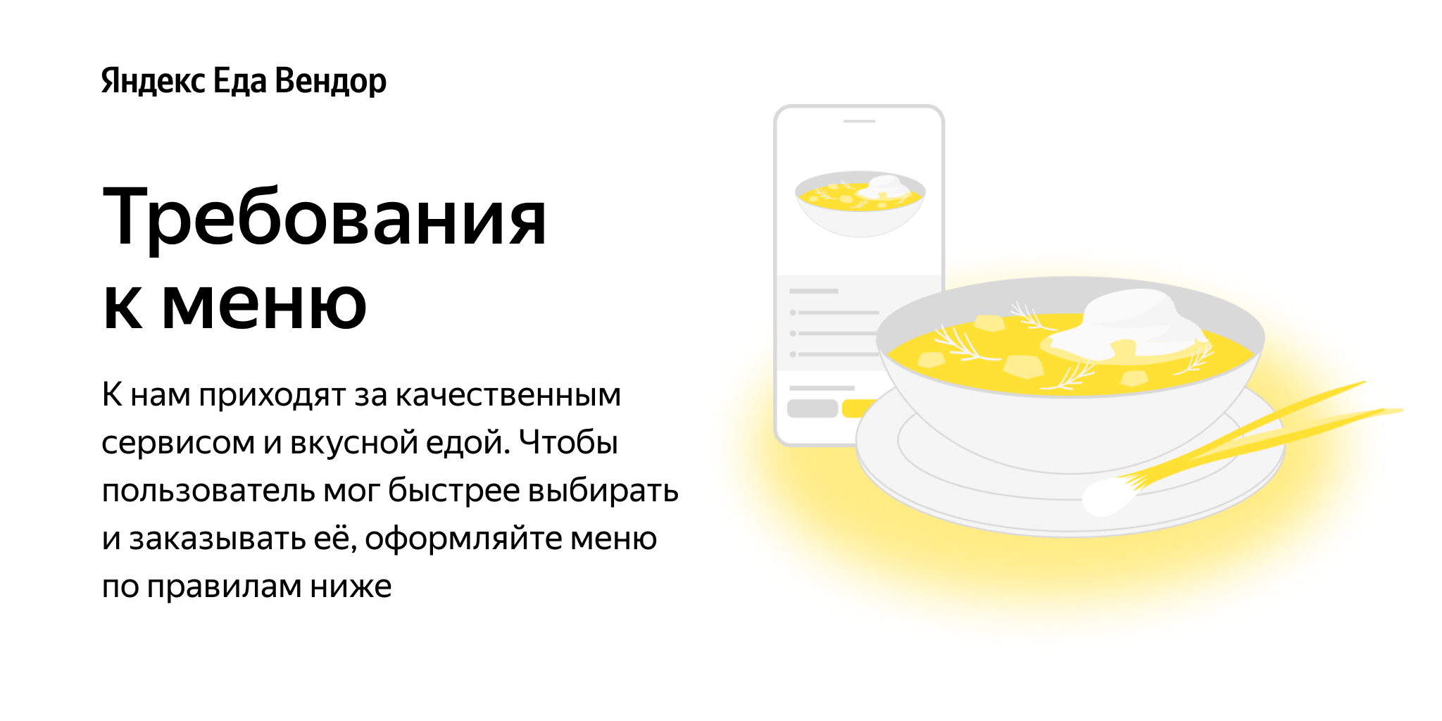 Требования к меню