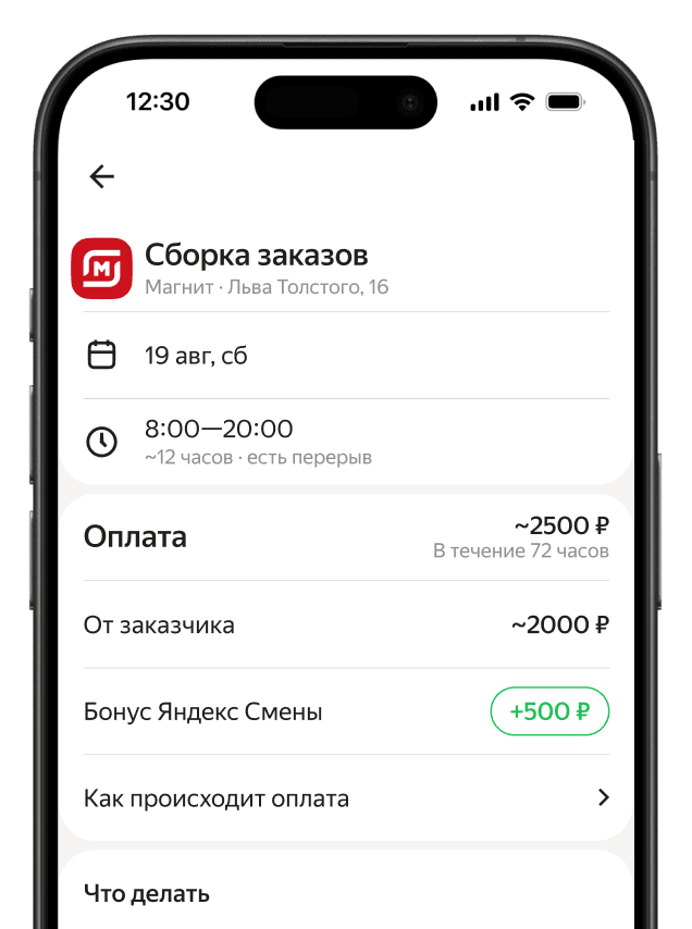 Установите приложение для подработки Яндекс Смена