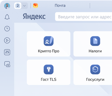 Браузер Для С ЭЦП (КриптоПро) | Скачать Яндекс Браузер Для Работы.