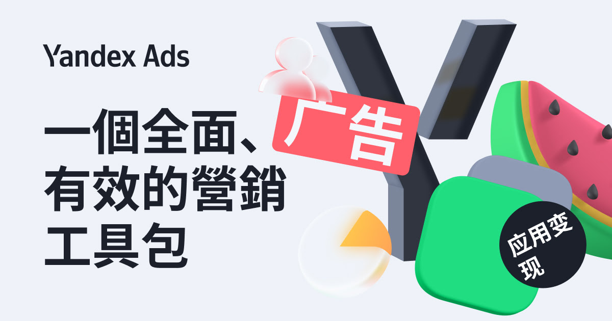 Yandex Ads