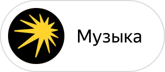 Инклюзия в Яндексе