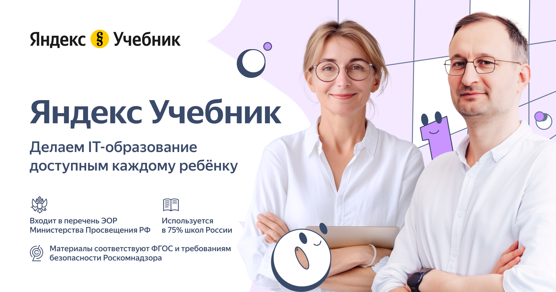Яндекс Учебник