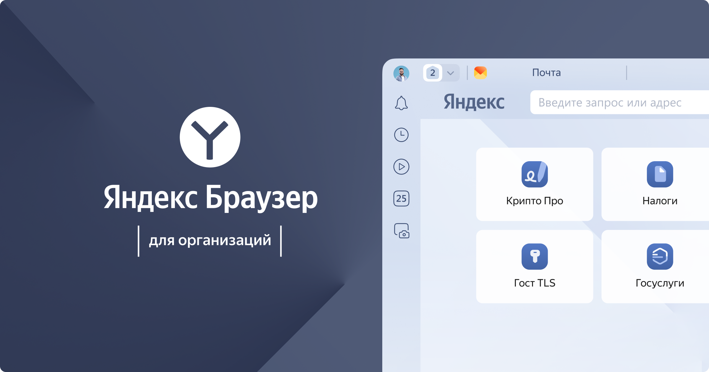 Браузер для с ЭЦП (КриптоПро) | Скачать Яндекс Браузер для работы с ...