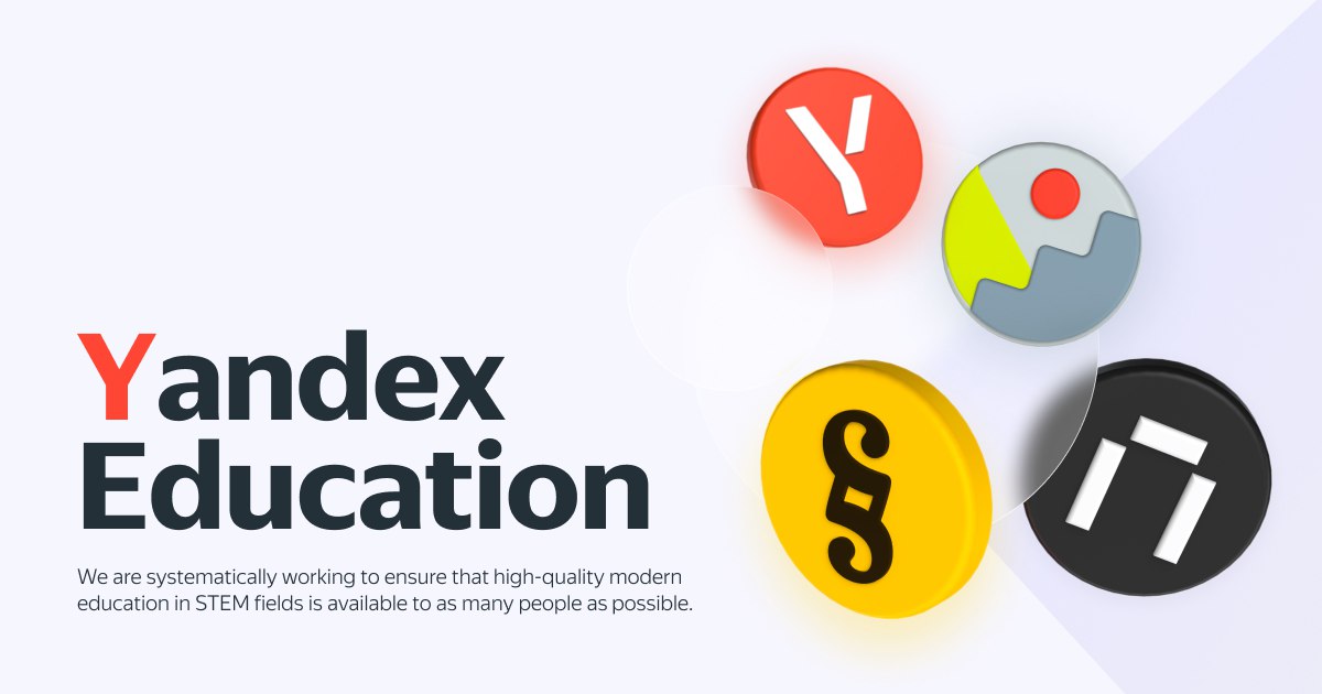 Yandex education modern teaching