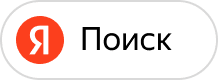 Яндекс Поиск