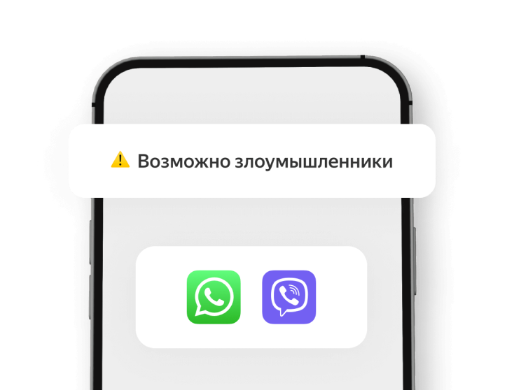 Экран телефона с предупреждением "Возможно злоумышленники"