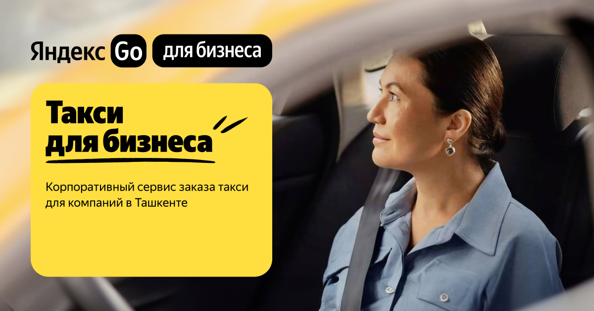 яндекс такси для бизнеса заказать