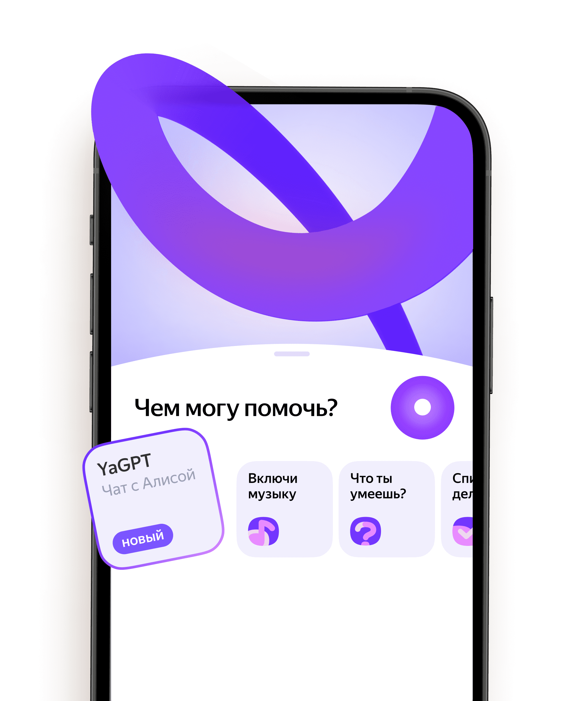 Алиса, давай придумаем