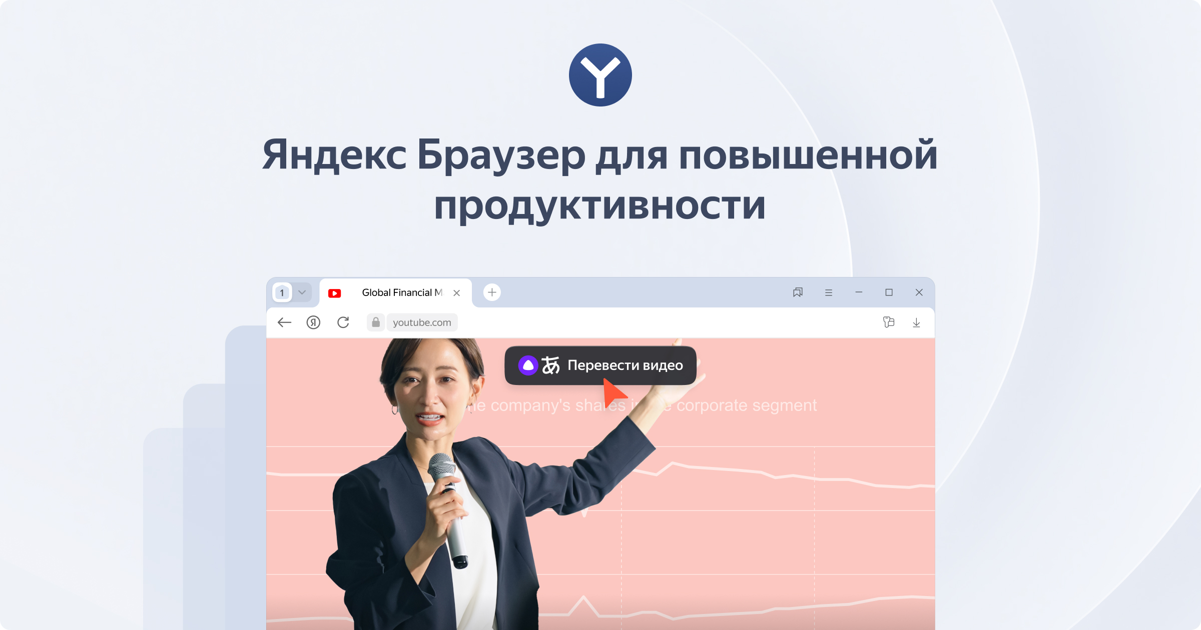 Браузер для продуктивности сотрудников | Яндекс Браузер для организаций