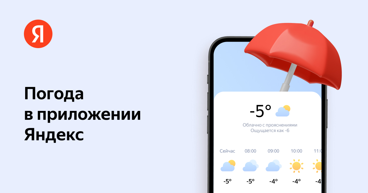 Погода в приложении Яндекс