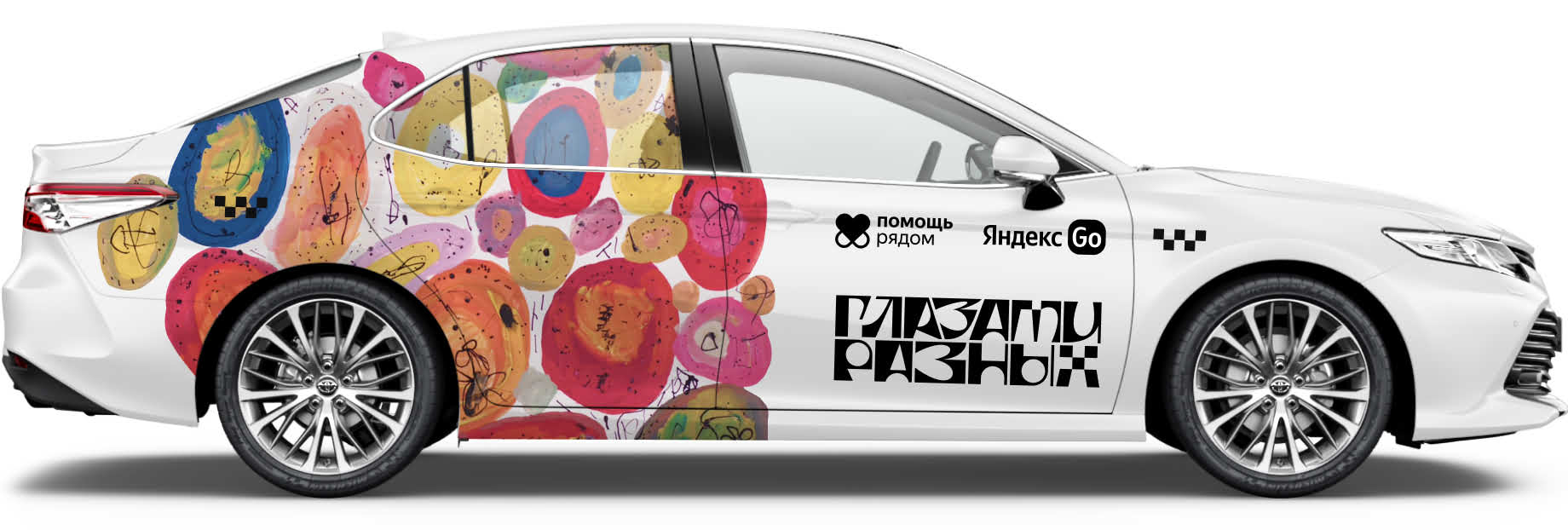 Глазами разных