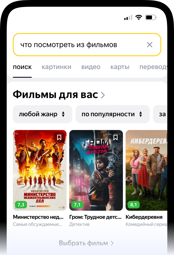 Выбрать кино или музыку под настроение