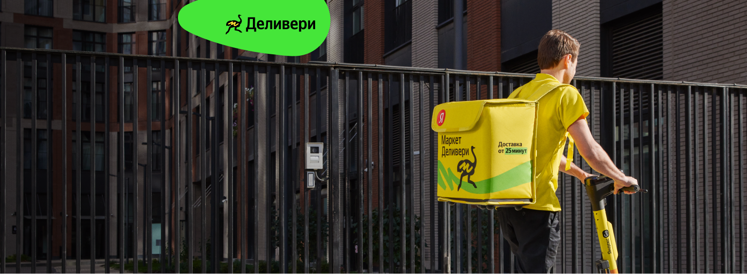 Работа курьером — доставка еды через партнёров сервиса Деливери